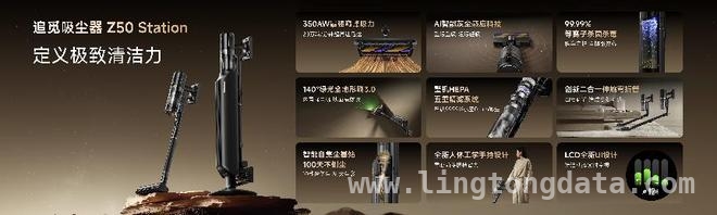 AWE2025：追觅Z50 Station等新品惊艳亮相，重塑清洁体验 追觅科技携新品闪耀AWE2025，引领清洁电器新潮流