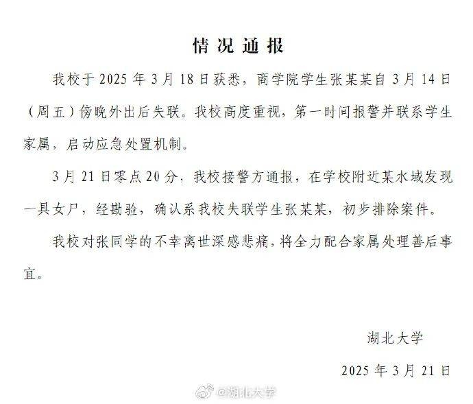 揪心！19岁湖北大学女生校外失联，手机已找到人在哪？ 惊！湖北大学19岁女生失联6天，现状如何？