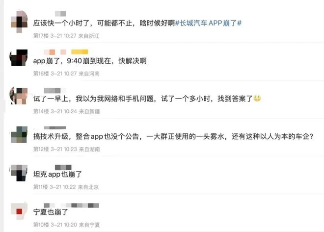 长城汽车App服务器异常，建议车主带机械钥匙出行 长城汽车多品牌App故障，技术团队紧急修复