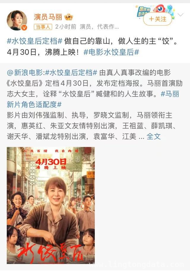4月30日，刘伟强执导水饺皇后沸腾来袭，不容错过！，马丽领衔水饺皇后4月30日上映，话题热搜炸翻天！