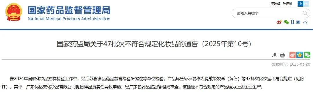 国家药监局出击，47批次问题化妆品无处遁形！