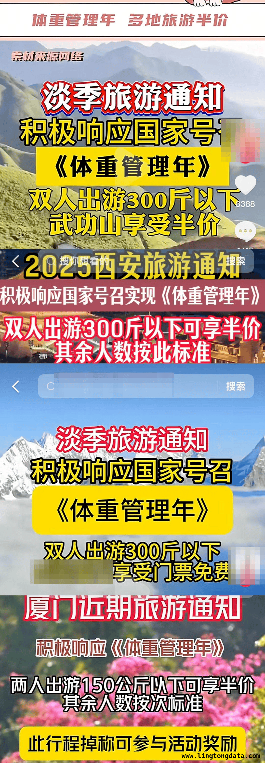 景区门票与体重关联，虚假信息下的消费危机 警惕“体重换门票”骗局，科学甄别网络信息