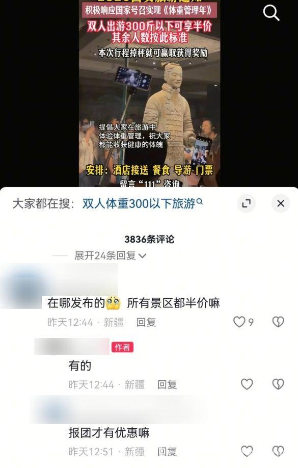景区门票优惠新噱头？“体重管理年”活动背后疑云，别被忽悠！双人出游体重优惠门票活动或为虚假信息