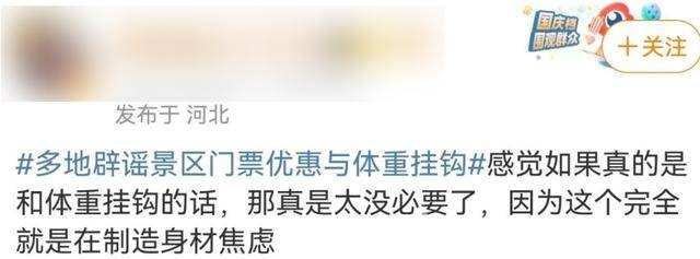 景区门票优惠新噱头？“体重管理年”活动背后疑云，别被忽悠！双人出游体重优惠门票活动或为虚假信息