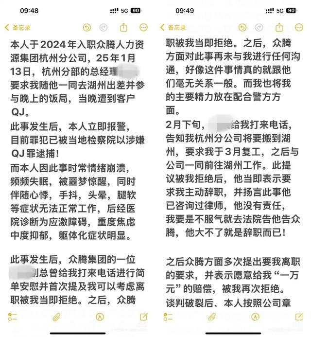 女子出差遇性侵噩梦，公司冷漠态度引纷争
