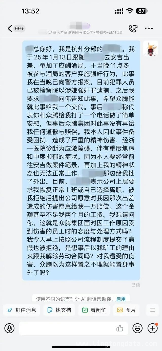 女子出差遇性侵噩梦，公司冷漠态度引纷争