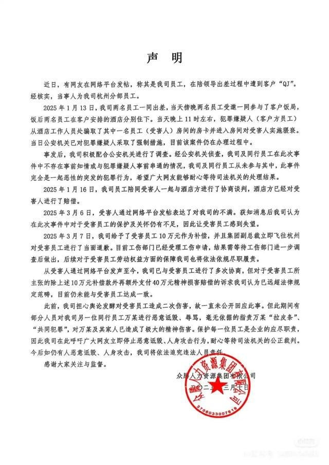 女子出差遇性侵噩梦，公司冷漠态度引纷争
