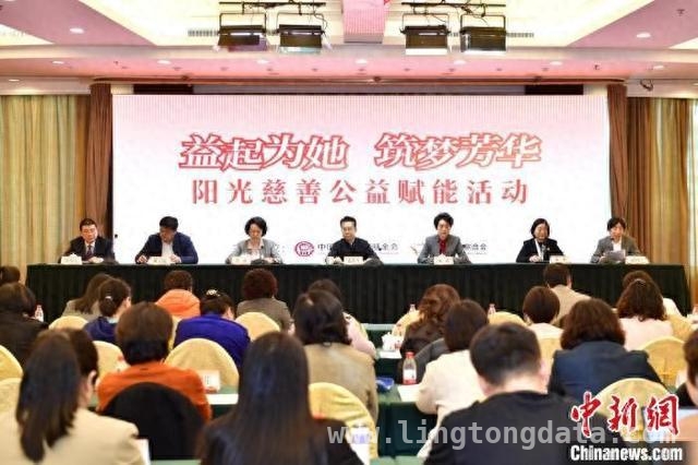 “益起为她”公益赋能活动助力妇女慈善事业新发展，“阳光慈善”活动开启，提升妇女公益管理专业化水平