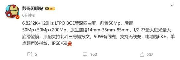 vivo X200 Ultra关键参数曝光，影像旗舰呼之欲出
