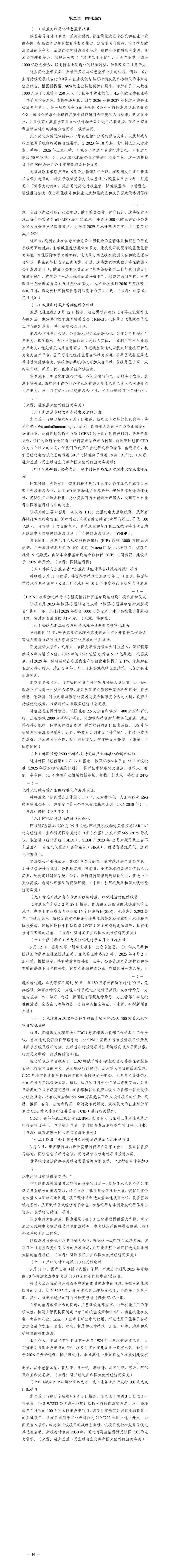 2025浙企出海新动态，第6期周报来啦！
