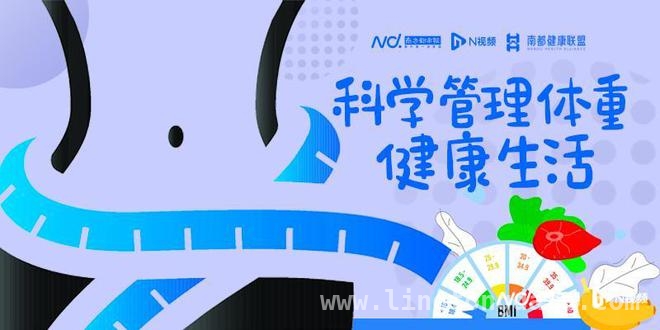 聚焦体重管理，广东“健康体重护士行动”正式启航 “健康体重护士行动”广州启动，助力全民科学管理体重