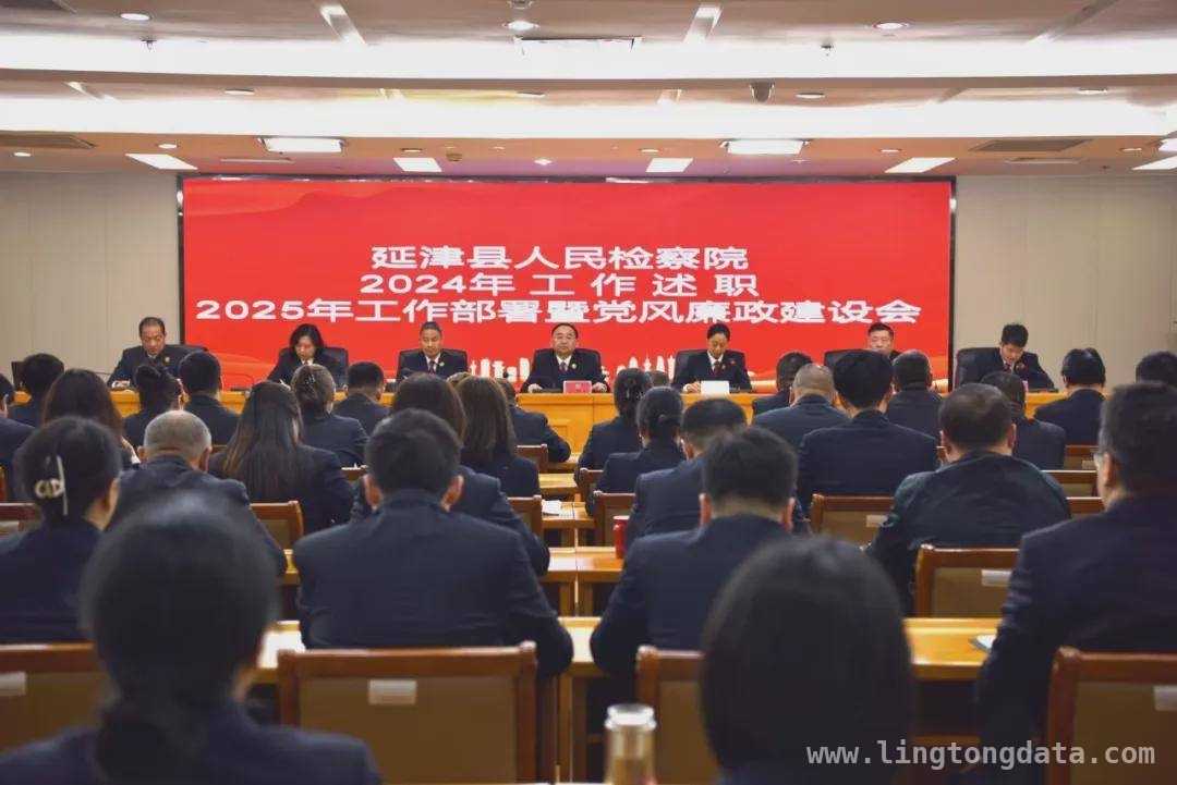 延津检察院 2024 述职大会：强化责任担当，护航延津现代化建设