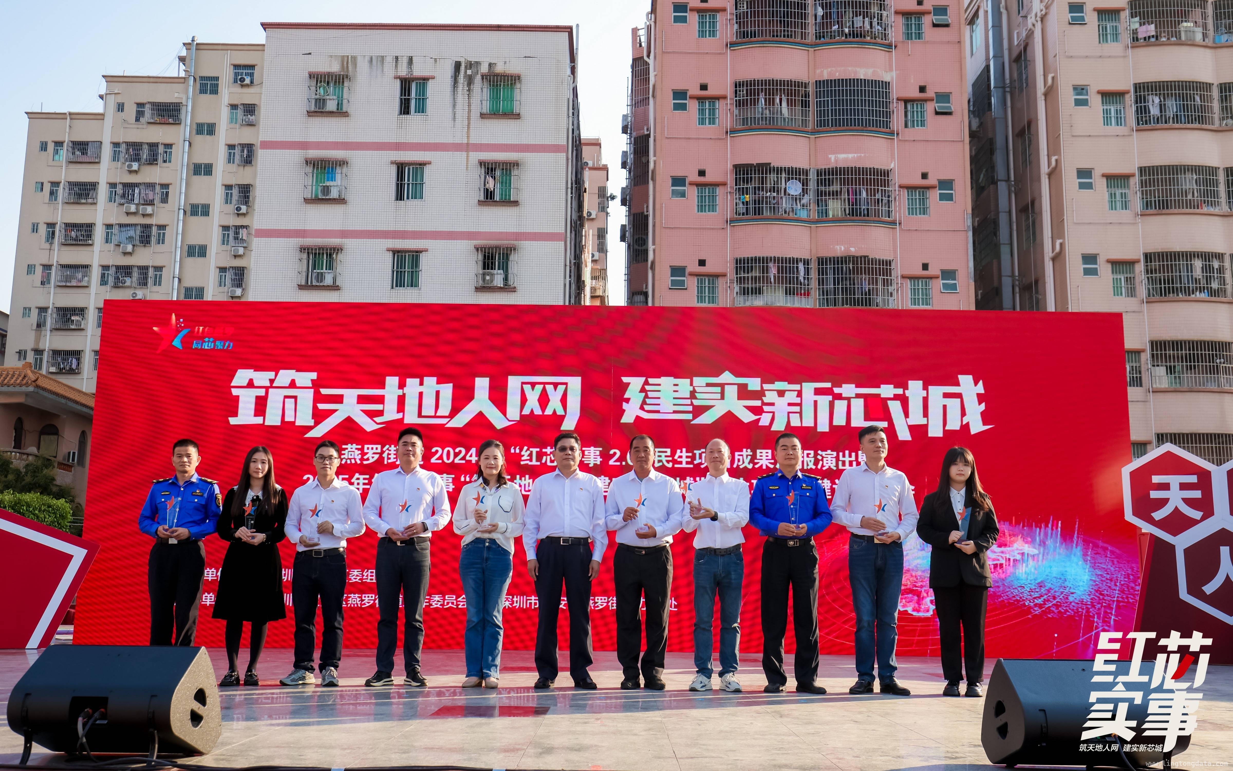 宝安区燕罗街道：从“红芯十事2.0”到2025新征程！ 深圳宝安燕罗街道民生项目成果汇报与新计划发布！