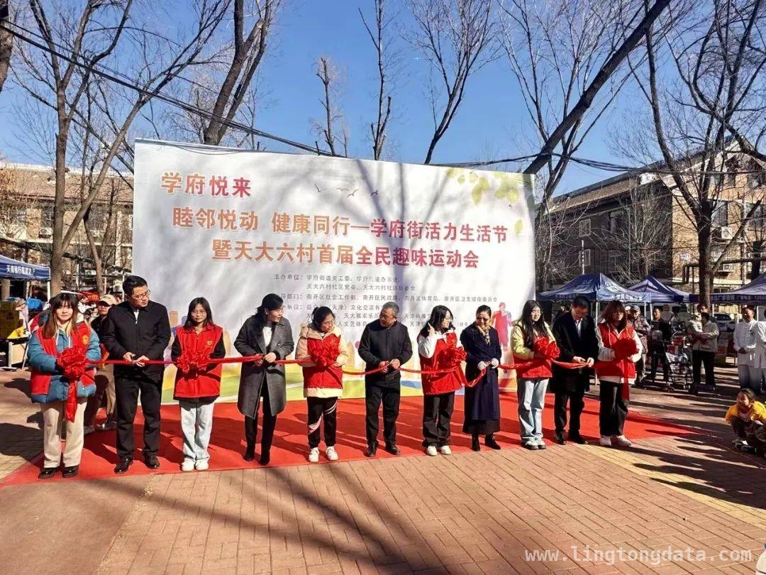 南开学府街活力生活节暨运动会：全民健身热潮来袭