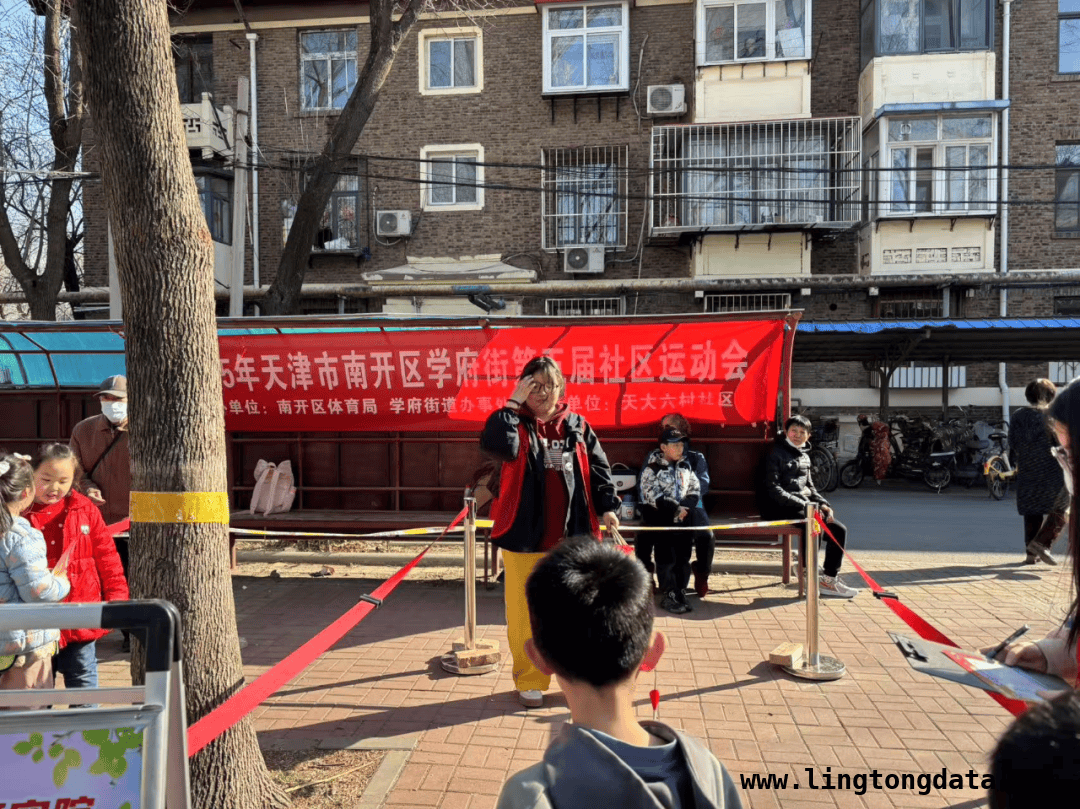 南开学府街活力生活节暨运动会：全民健身热潮来袭