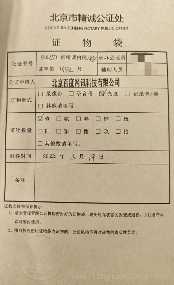 百度召开信息安全沟通会，揭秘“开盒事件”真相