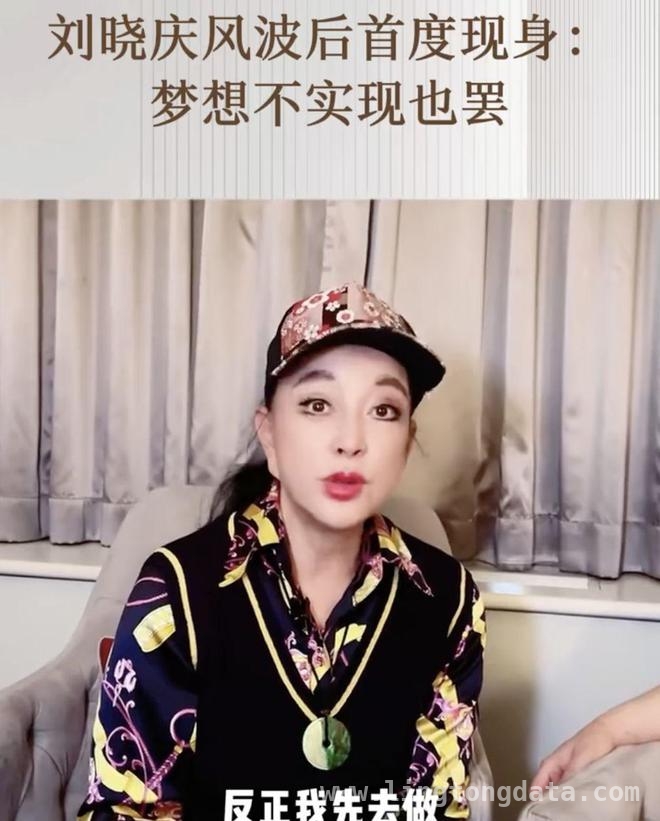 私密视频曝光后刘晓庆再露面，传递积极人生观，刘晓庆私密视频风波后现身，畅谈豁达人生