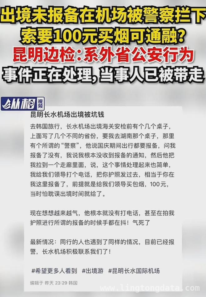 2024云南机场：“警察”以买烟为由索贿100元真相揭秘，惊！云南机场“警察”公然索贿为哪般？