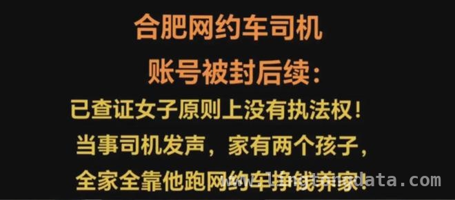 从“亮证”风波看执法人员权力边界！ 女运管“亮证”惹众怒，网约车司机有理硬刚！