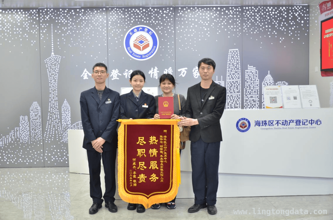 海珠不动产登记中心：国际化窗口服务，为海外产权人排忧解难