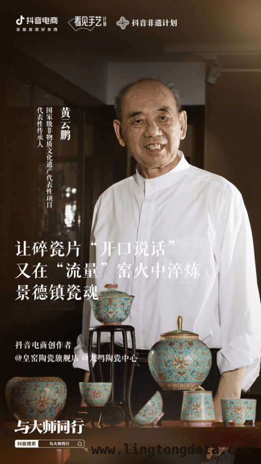 黄云鹏：在瓷与电商的碰撞中，续写陶瓷艺术的辉煌篇章 从碎瓷片研究到电商跨界，黄云鹏为陶瓷文化注入新活力