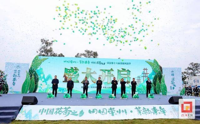 全国春季“村晚”荣县示范展示，茶旅融合新画卷