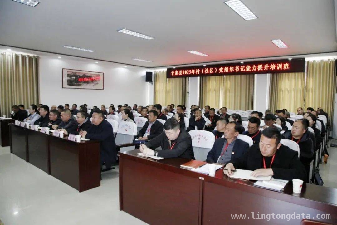 甘泉县71名村（社区）党组织书记培训结业，开启基层工作新征程，甘泉县村（社区）党组织书记能力提升培训班圆满收官，“领头雁”再启航