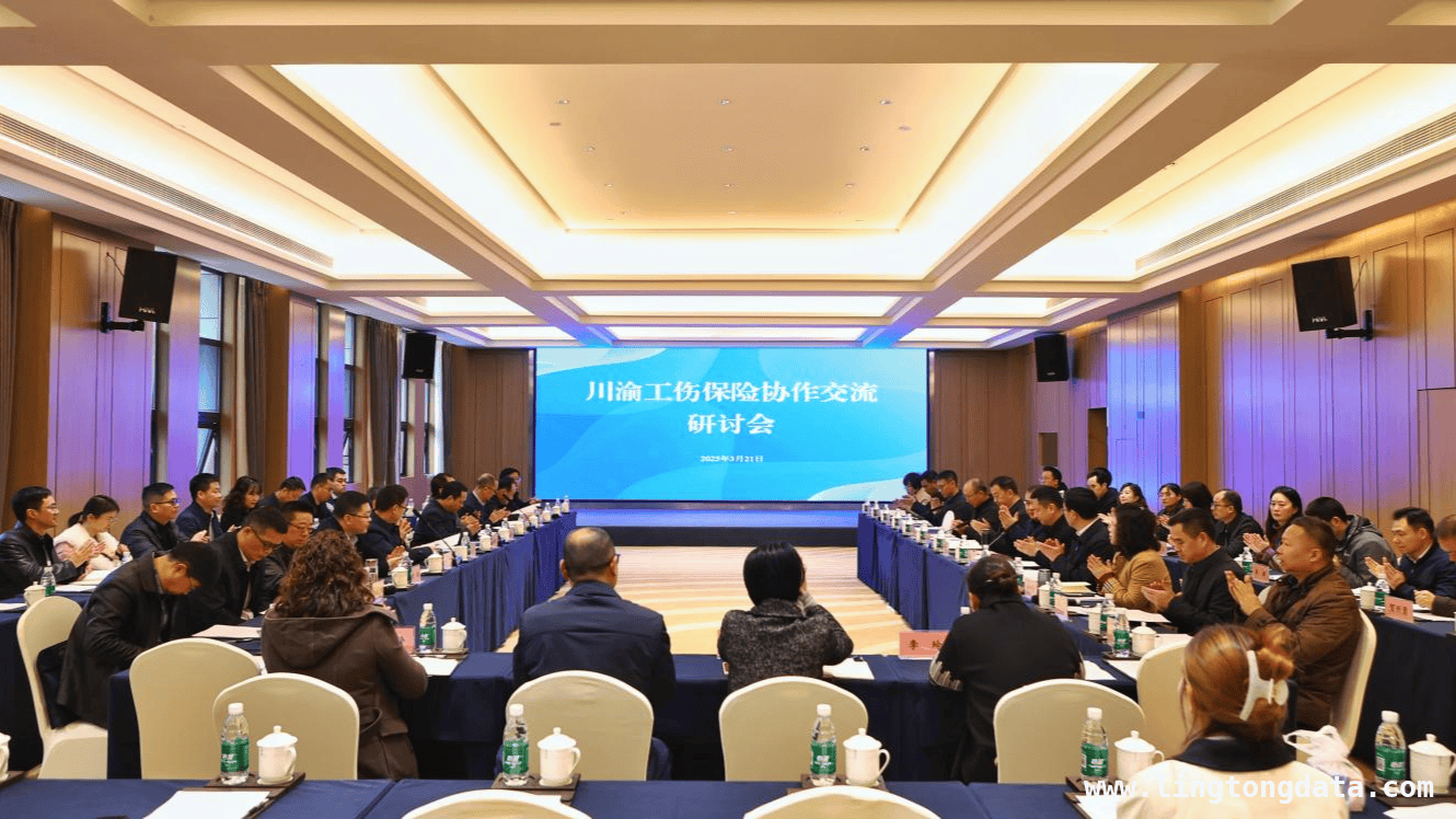 川渝工伤保险活动启幕，推动两地政策深度融合，重庆工伤预防项目启动，川渝携手深化工伤保险协作