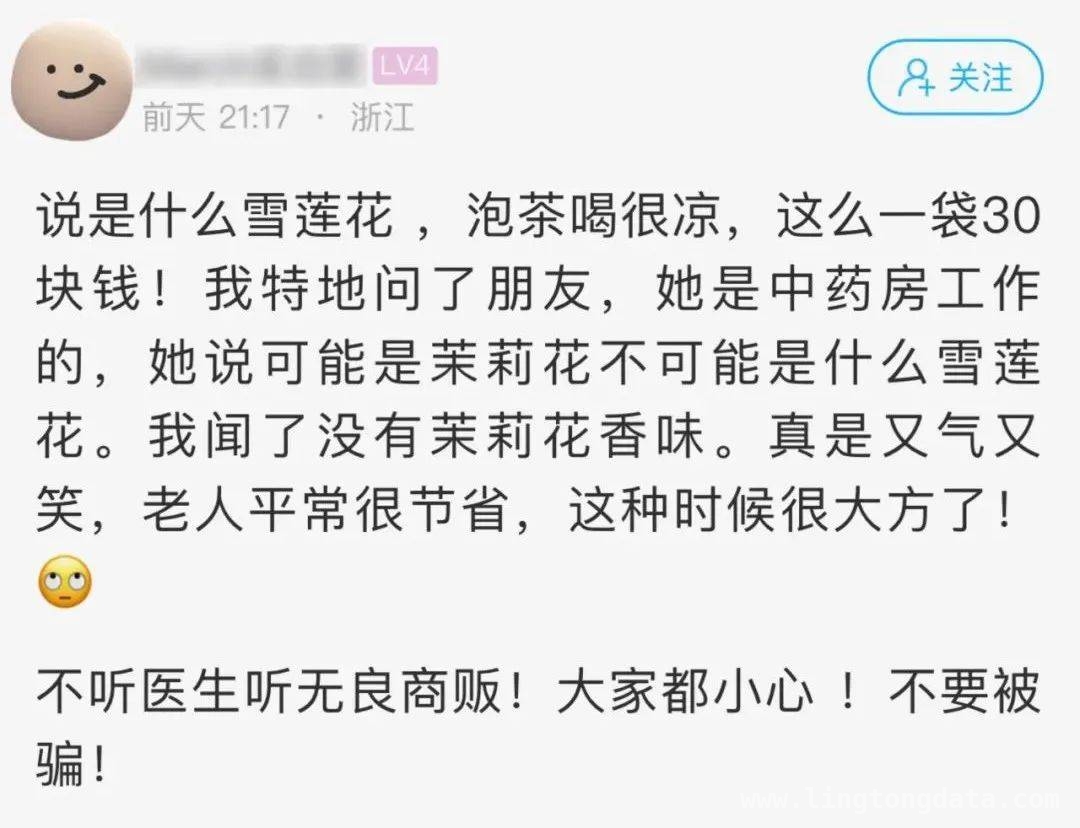 警惕！菜场“雪莲花”骗局频发
