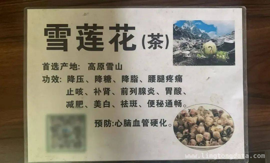 警惕！菜场“雪莲花”骗局频发