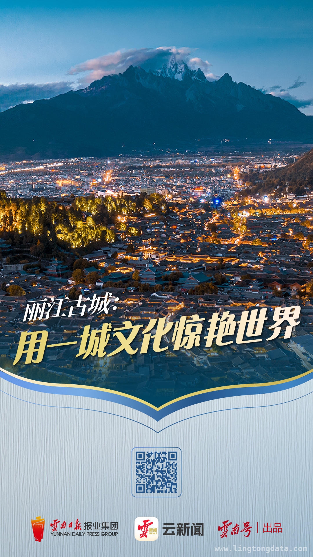 走进丽江：感受多元文化交织的独特魅力