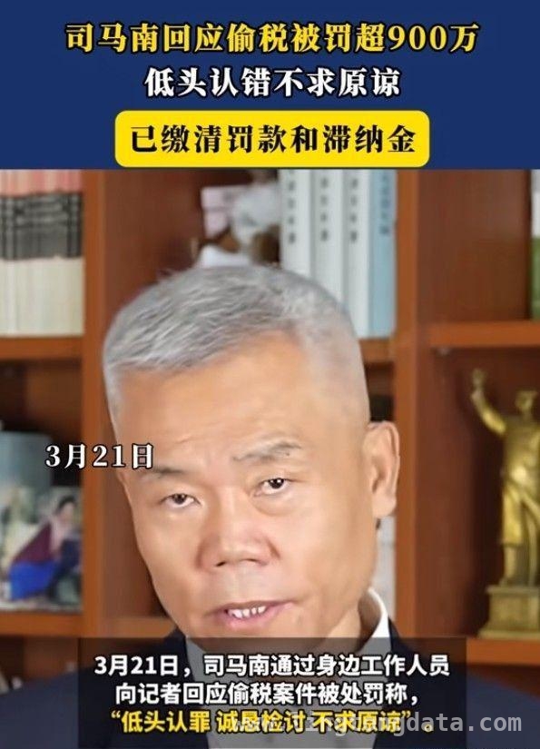 司马南偷税被罚，给名人敲响警钟