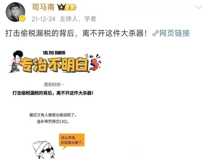 司马南偷税被罚，给名人敲响警钟