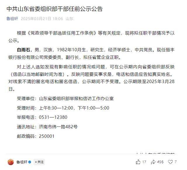 白雨石任职变动引关注，恒丰银行回归地方国资后再掀波澜，恒丰银行白雨石有望晋升，大行背景助力银行新征程？