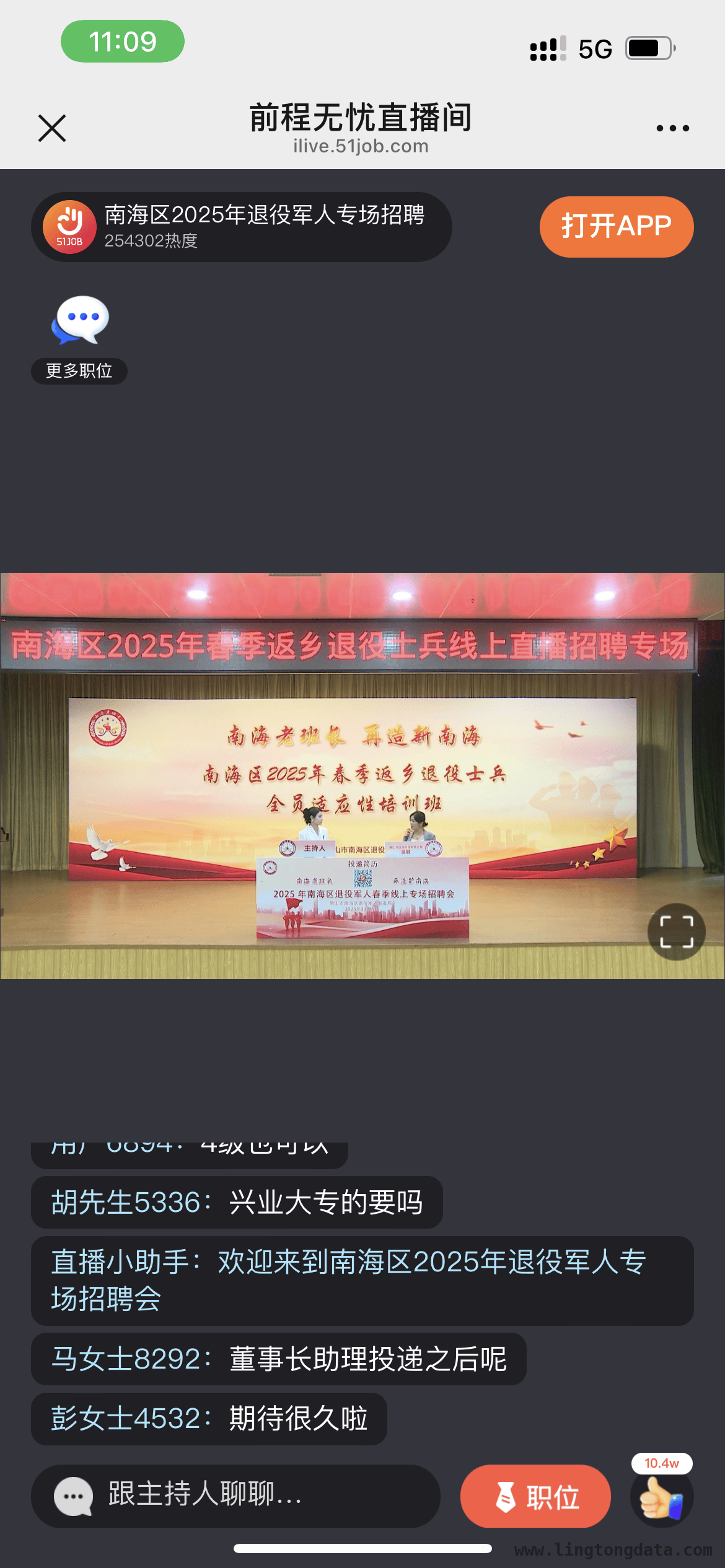 “南海老班长”线上招聘会：为退役军人铺就就业新通途