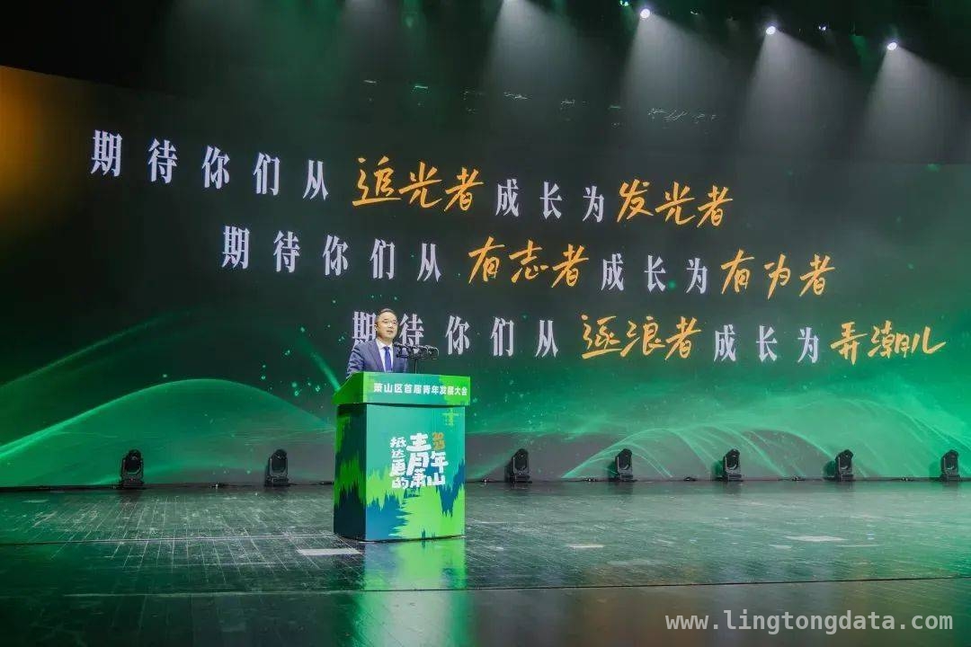 青年盛会在萧山召开，携手开启城市发展新辉煌