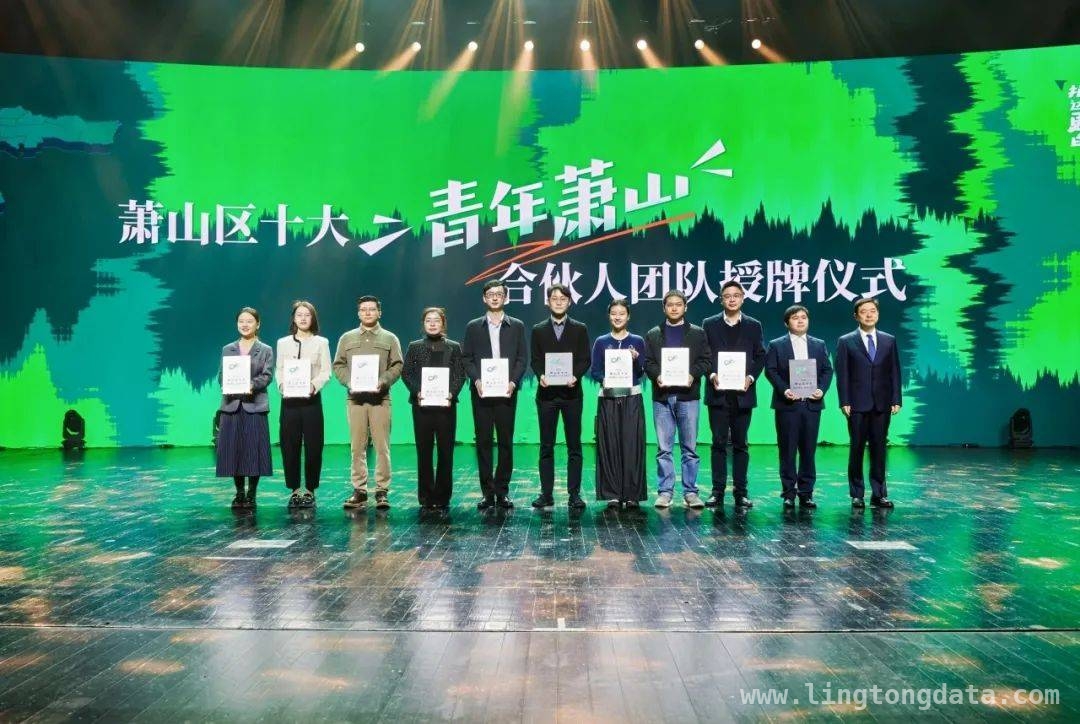 青年盛会在萧山召开，携手开启城市发展新辉煌