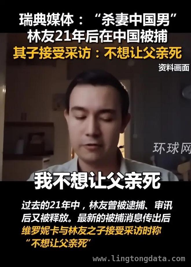 震惊！万达股东21年杀妻逃亡终落网，21年逃亡，“杀妻中国男”林友被捕背后的秘密