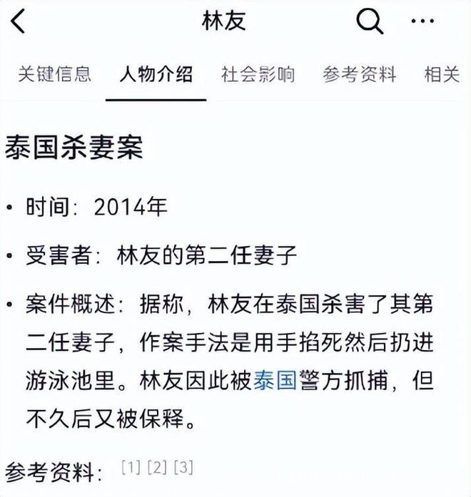 震惊！万达股东21年杀妻逃亡终落网，21年逃亡，“杀妻中国男”林友被捕背后的秘密