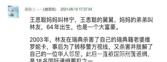 震惊！万达股东21年杀妻逃亡终落网，21年逃亡，“杀妻中国男”林友被捕背后的秘密