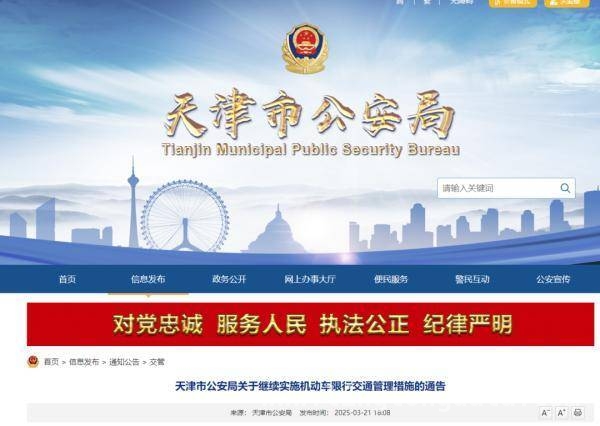 注意！天津新一轮机动车限行时间确定啦