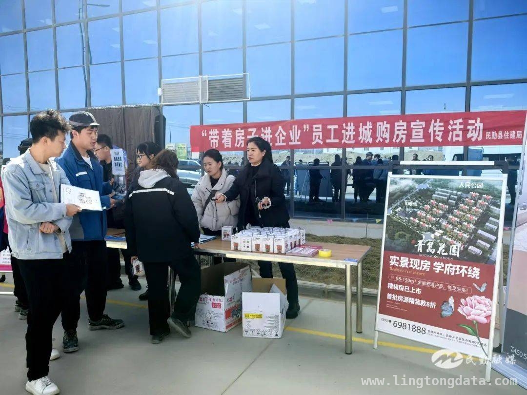 民勤住建局搭桥，开启企业人才美好生活新篇，民勤住建局携手房企，为园区工企人才送安居福利