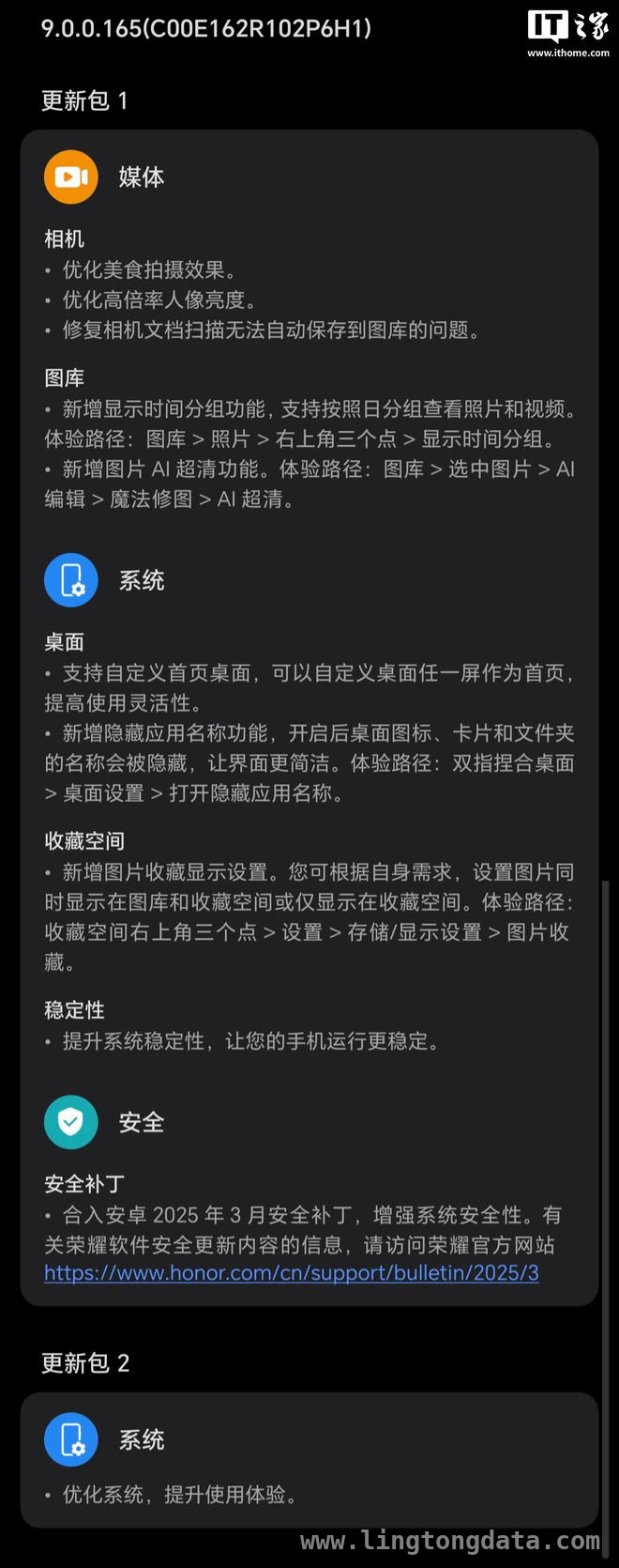 MagicOS 9.0.0.165推送给荣耀Magic7系列，带来全新体验