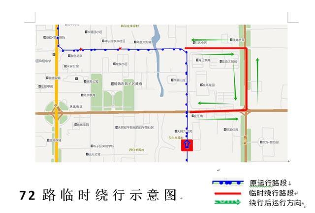 凤凰街龙山路施工，潍坊72、82、86路公交临时改道