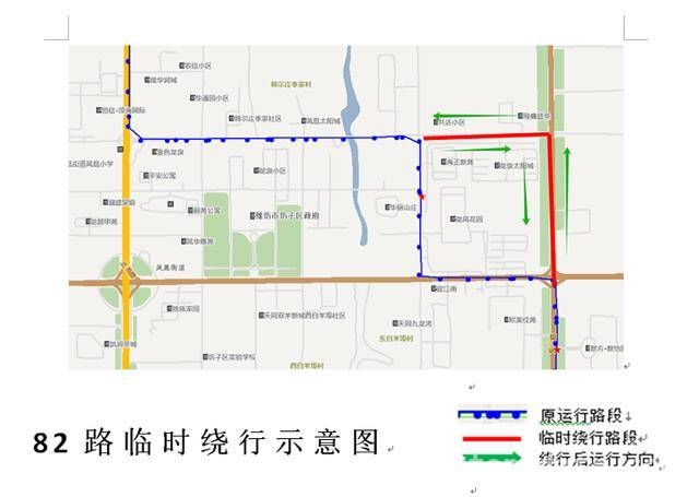 凤凰街龙山路施工，潍坊72、82、86路公交临时改道