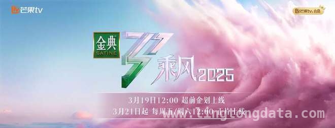 乘风2025来袭，不同领域女神初舞台惊艳亮相