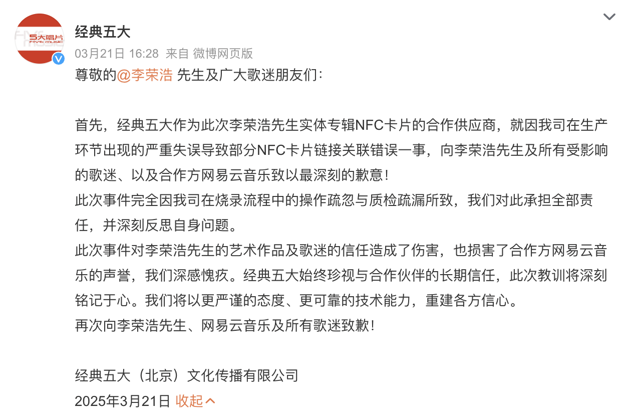李荣浩不满网易云：专辑制作错误一犯再犯！，网易云音乐李荣浩专辑NFC卡乌龙，李荣浩无奈吐槽