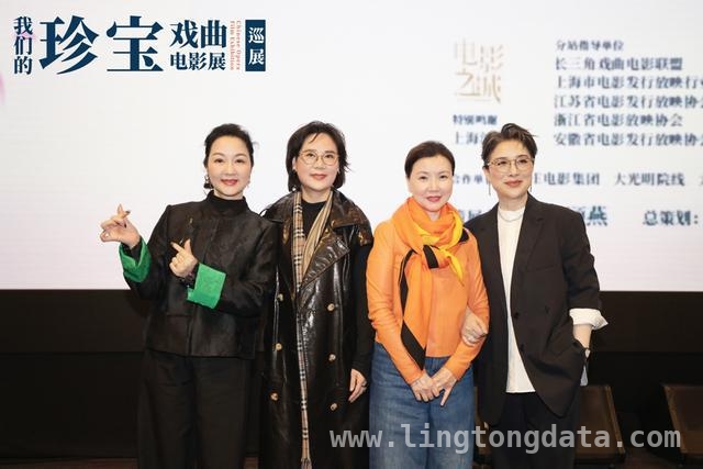跨越时空，共赏戏曲电影全国巡展的视听盛宴，一场穿越66年的戏曲之约：全国巡展沪上起航