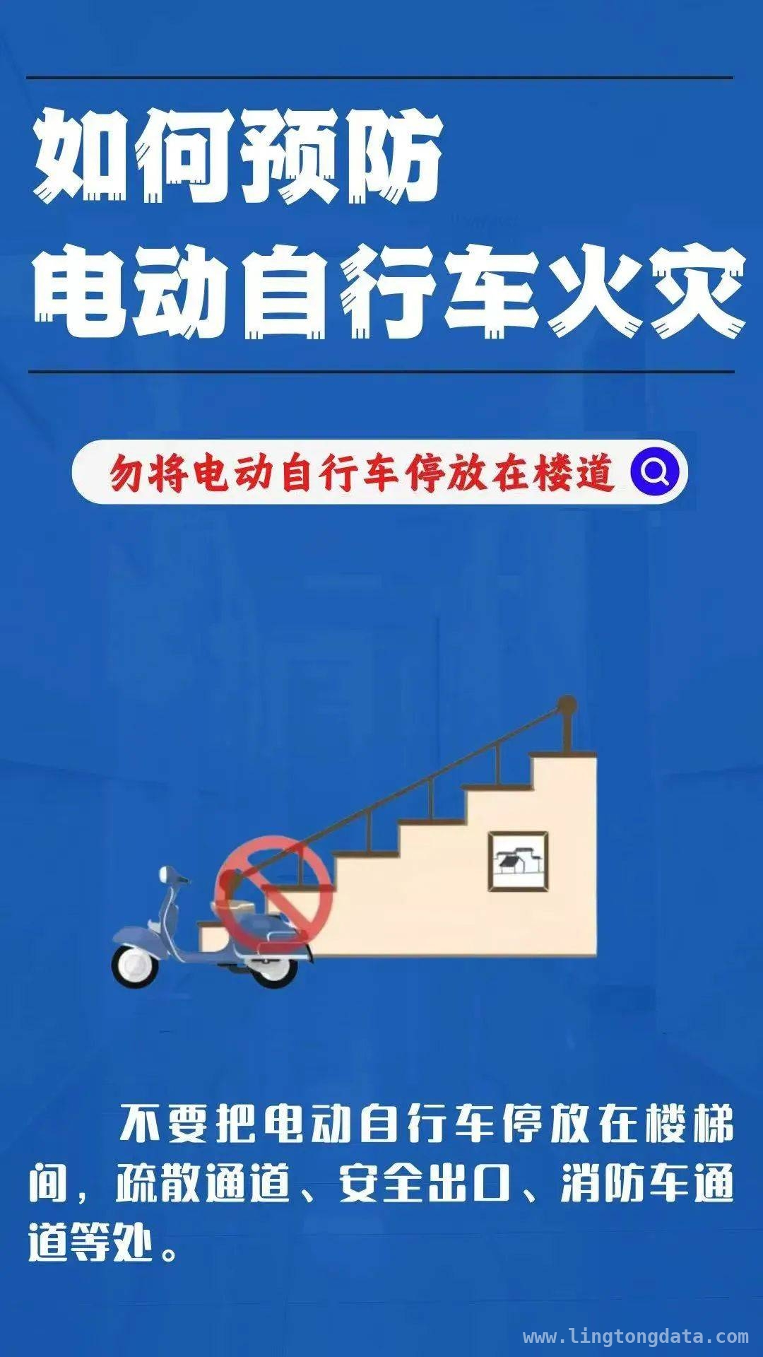 电动自行车充电停放不当，火灾隐患猛如虎！