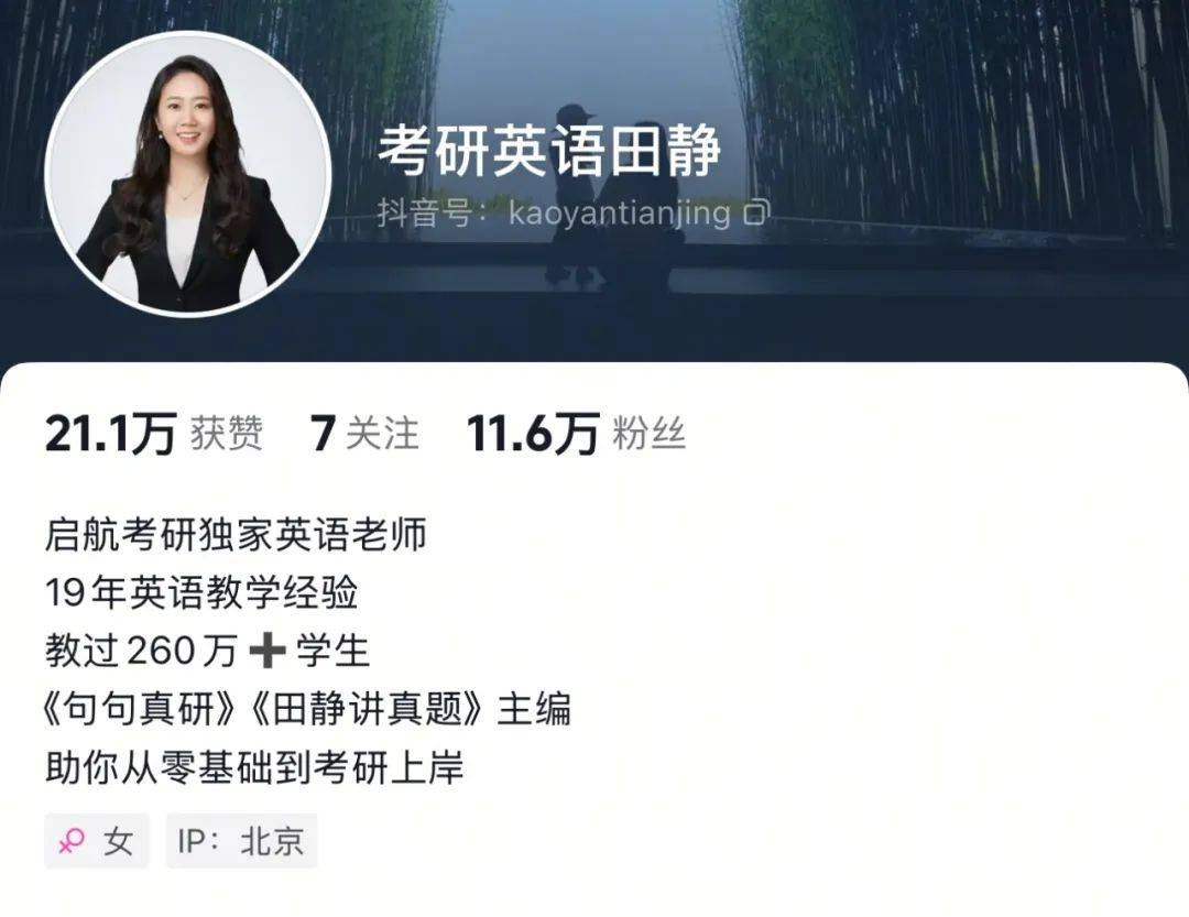 田静毕业院校撤销，考研名师英语成绩疑云再升级，从成绩质疑到撤校标注，田静考研风波不断